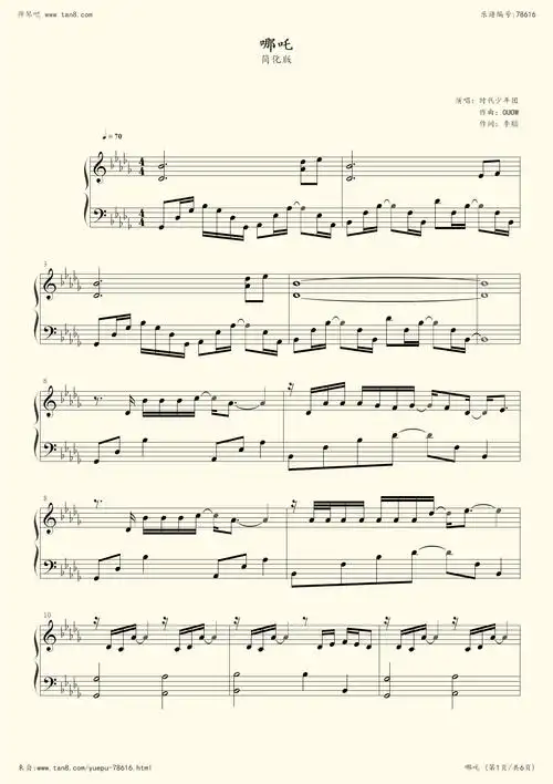 哪吒-时代少年团小提琴谱