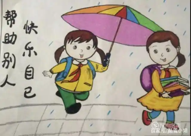 助人为乐有助于培养孩子情商得发展