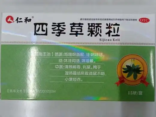 仁和四季草颗粒价格对比2g15袋