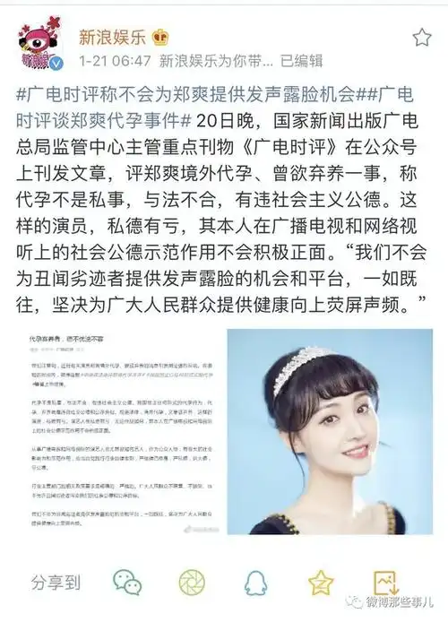 广电封杀郑爽不为丑闻劣迹者提供发声机会和平台