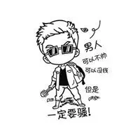 男人一定要骚头像文字黑白点击鼠标右键下载