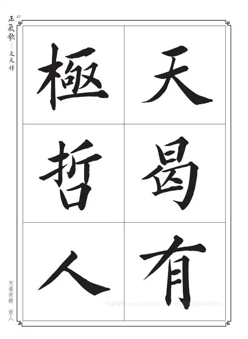 毛笔书法入门字帖书法字帖大全毛笔
