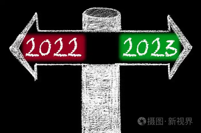 对面与2022年2023年与箭头
