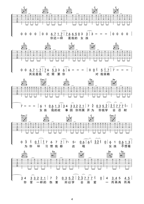 韦礼安《女孩》吉他谱-c调