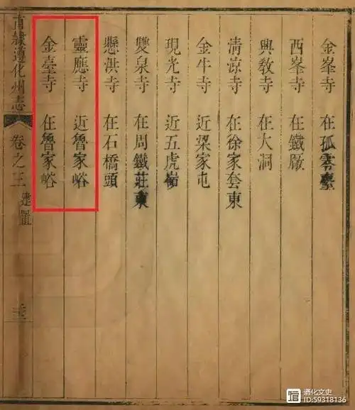 乾隆21年版遵化县志记载的鲁家峪古寺庙有:金台寺,灵应寺;光绪版遵化