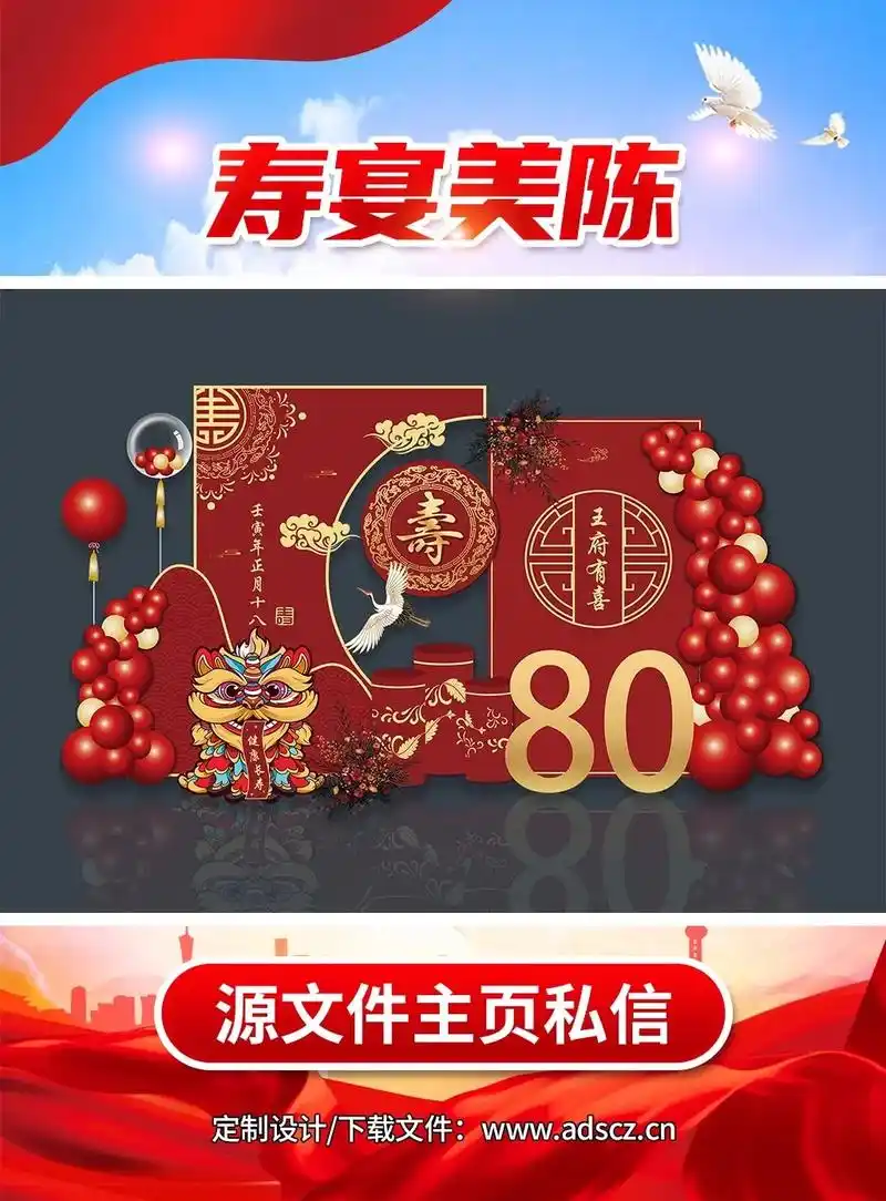 中式老人寿宴生日宴美陈宴会装饰氛围布置.#寿宴美陈 #寿宴布 - 抖音