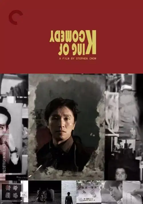 万梓良退出周星驰剧组1999年喜剧之王换角风波到底谁之错