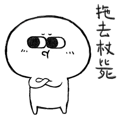 微信表情包呆萌小贱第四弹