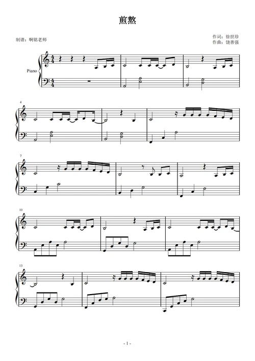 煎熬【简易动听】钢琴谱-c调-虫虫钢琴