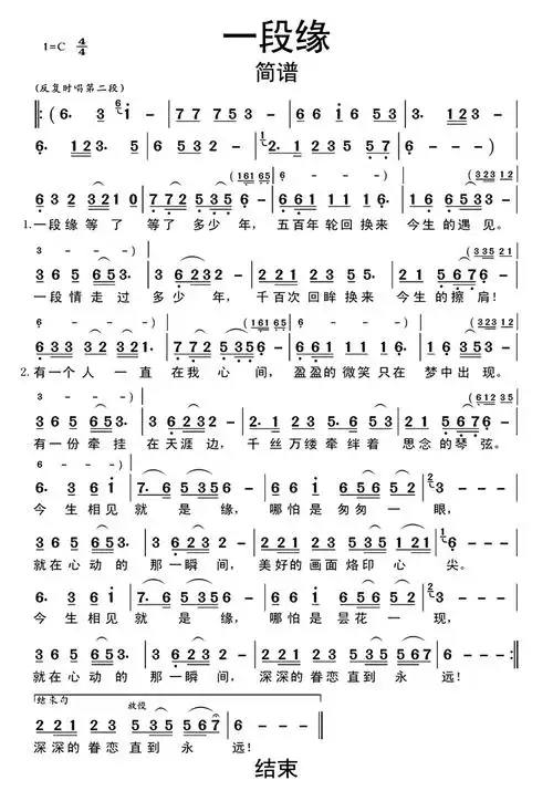 一段缘简谱-苍强曲谱