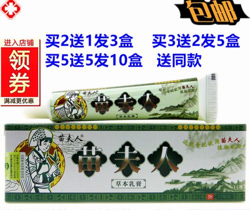 【药房直售】苗夫人草本乳膏15g小腿干痒皮肤手脚 痒皮肤手脚