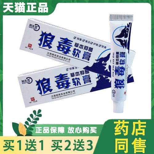 狼毒软膏正品包邮杀菌止痒