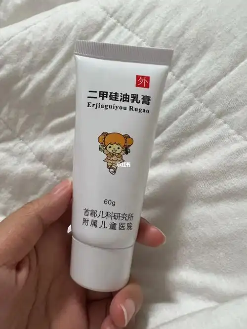 儿研所二甲硅油乳膏