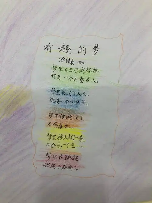 其它 【百班千人】之童心飞扬——-童诗自由创编中^_^诗歌就应该美美