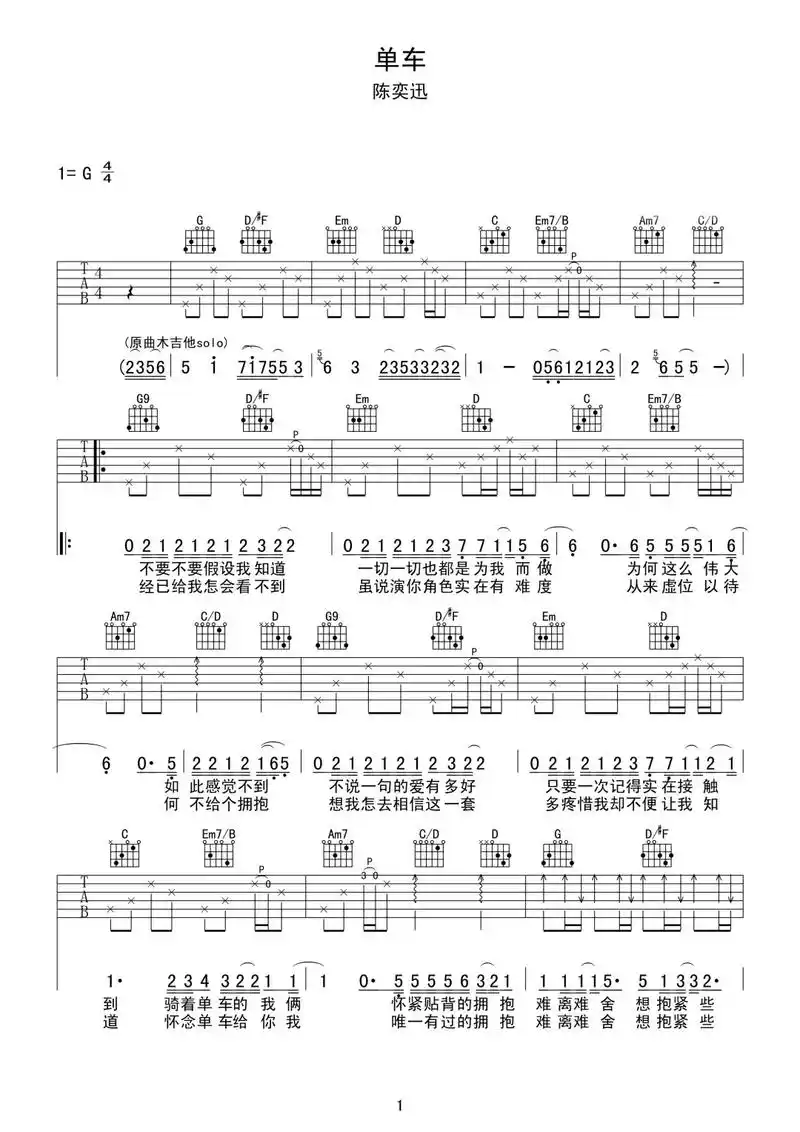 吉他谱 #吉他92 #单车吉他谱 - 抖音