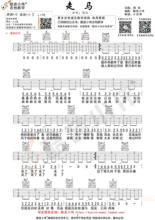 走马吉他谱_陈粒_吉他简谱 - 曲谱歌词网