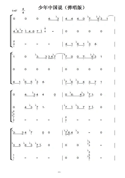 少年中国说(弹唱版)f调 最新流行 钢琴双手简谱 钢琴谱 钢琴简谱.pdf