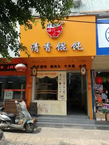 2022清香馄饨(瞿溪店)美食餐厅,价格比较贵,上菜速度慢,服.