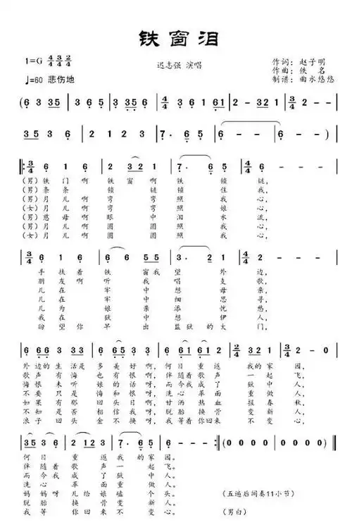 《铁窗泪》歌谱-明明简谱网