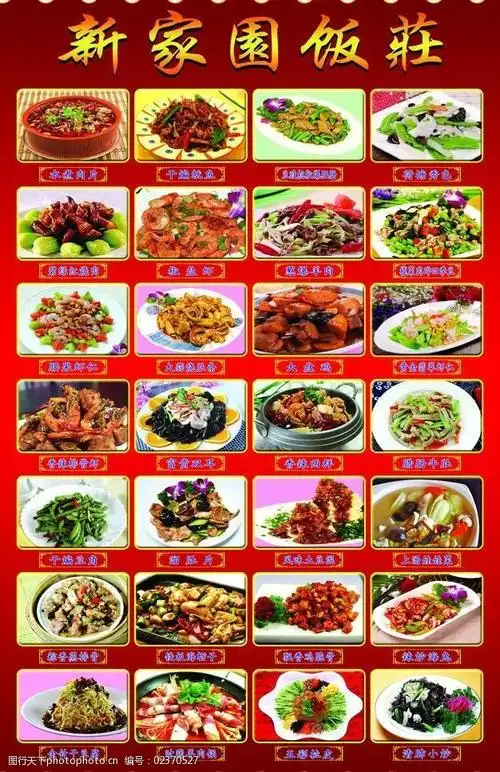 饭店菜谱图片