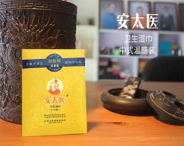 安太医加强版延时湿巾成人情趣用品批发代发 - 爱时尚商贸有限公司