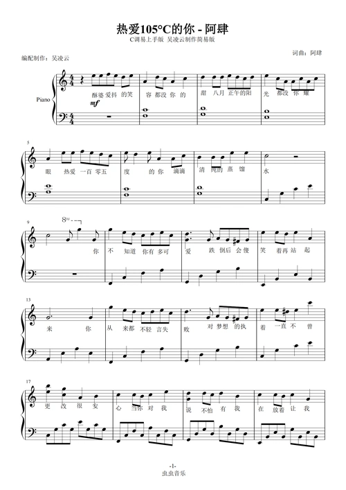 热爱105c的你阿肆c调易上手好听附歌词版吴凌云制作简易版