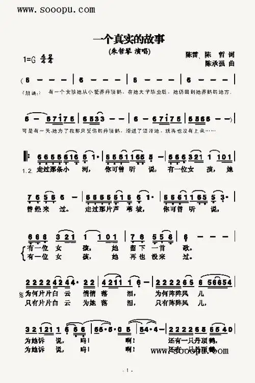 一个真实的故事歌曲类简谱