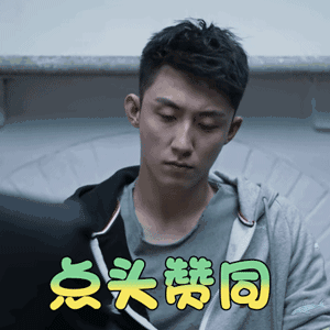 破冰行动 黄景瑜 李飞 点头赞同 赞