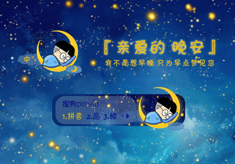 晚安我最牵挂的人愿你心中有暖梦里花香