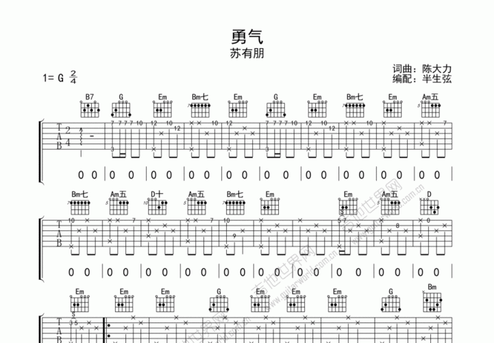 勇气吉他谱_苏有朋_g调弹唱64%原版 - 吉他世界