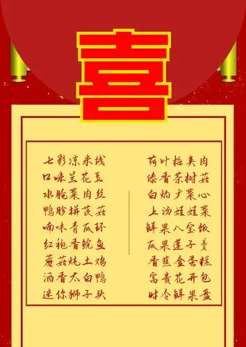 图怪兽频道提供《简约红色喜宴菜单菜谱》在线图片设计