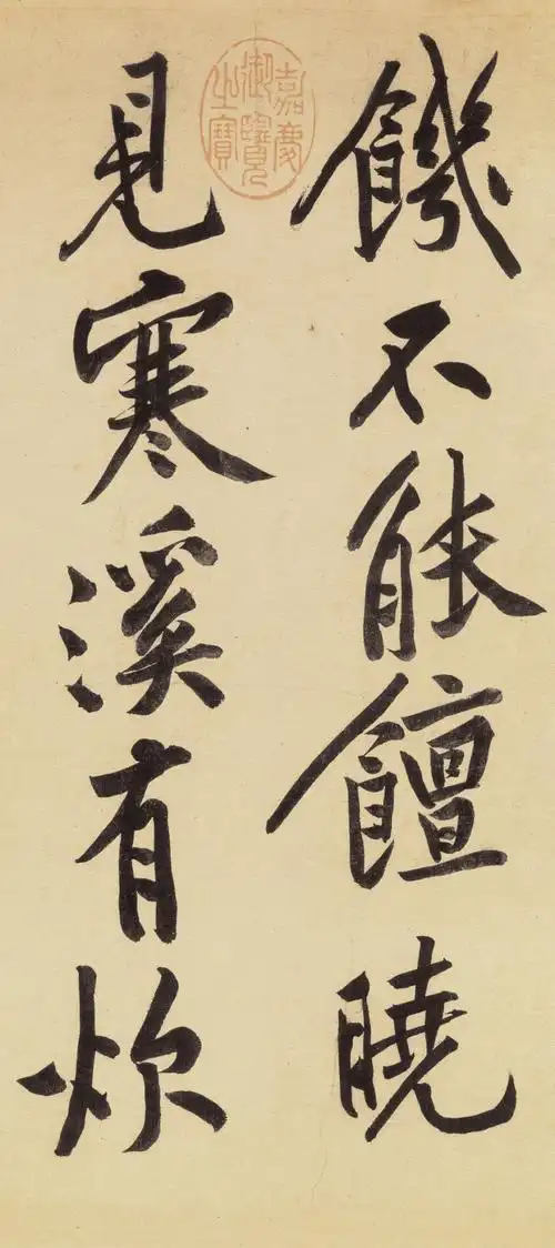 长枪大戟黄庭坚大字行书发展脉络