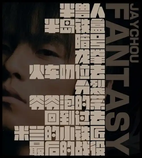 在颁奖典礼上周杰伦回应道:"我的音乐可能很粗糙,录音设备可能不齐全