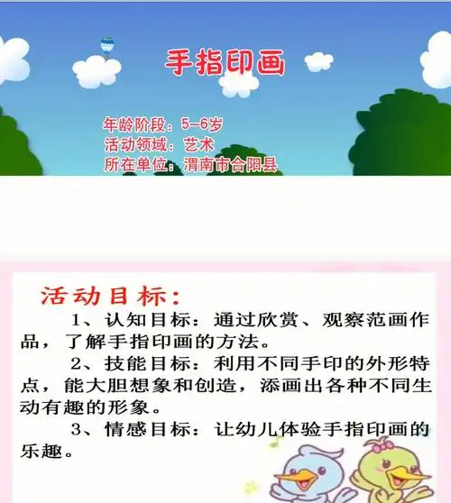 幼儿园大班艺术领域公开课配套教案  《手指印画》ppt 教案 视频