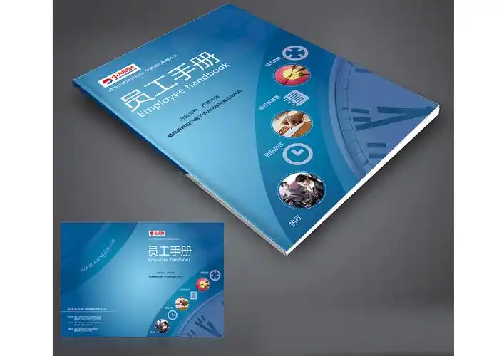 员工手册