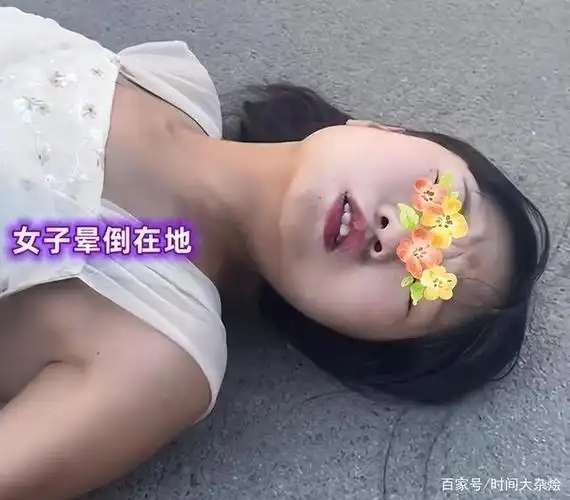回顾:女子中暑晕倒在地,男子好心帮忙反被冤枉:是不是你撞的?