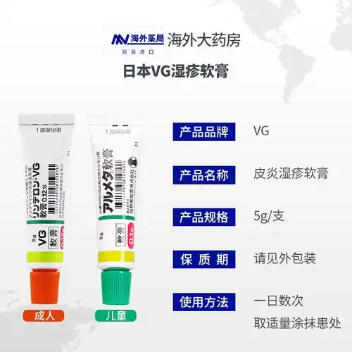 软膏湿疹日本原装进口vg荨麻疹成人婴儿激素神器国际皮肤科药品