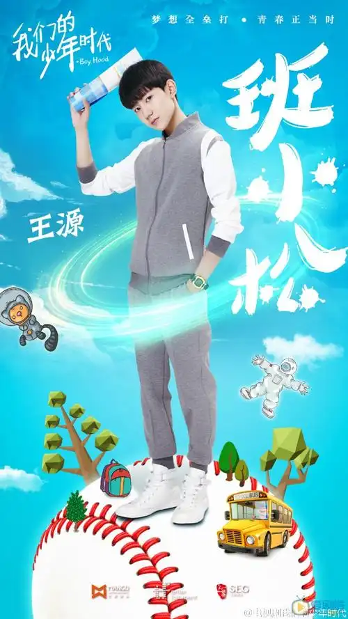 我们的少年时代班小松是谁演的 班小松扮演者王源资料