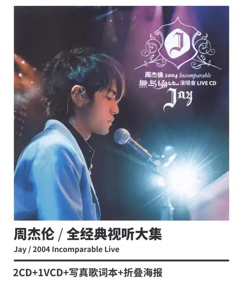 正版周杰伦2004无与伦比演唱会七里香mv2cd1vcd海报