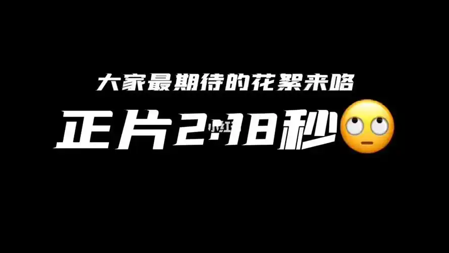 你们期待的花絮来咯