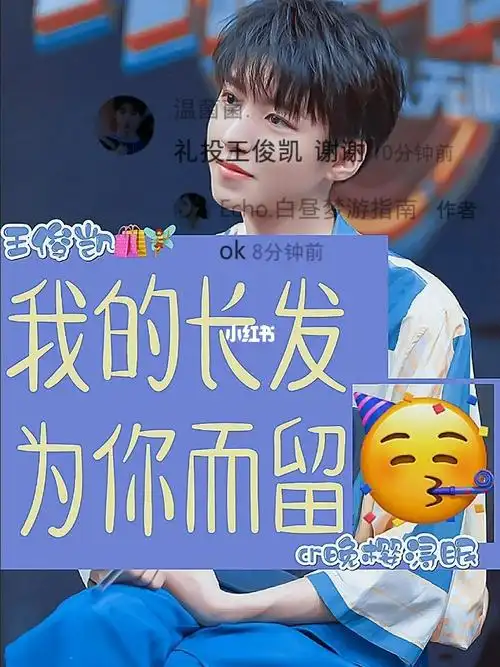 安利小铺王俊凯