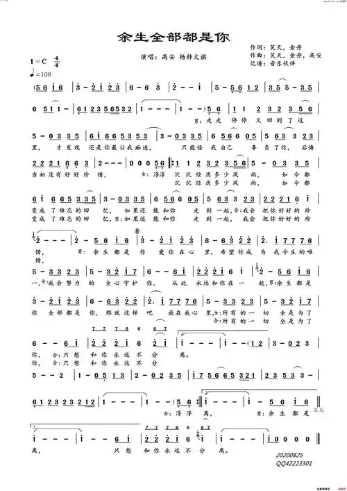 余生全部都是你简谱
