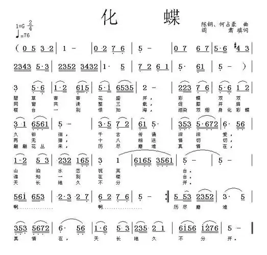 化蝶 高清晰图 歌谱 简谱