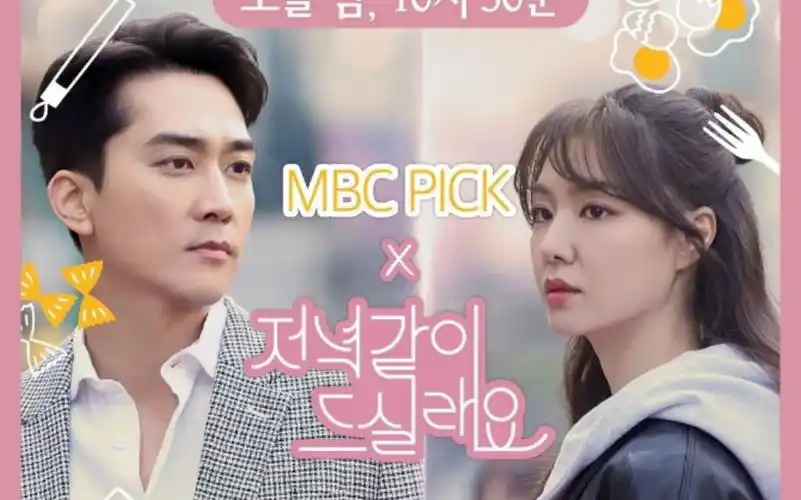 【一起吃晚饭吗】宋承宪&徐智慧/感情线cut全集2