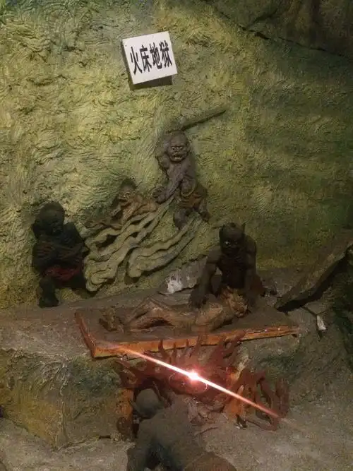 地狱十八层