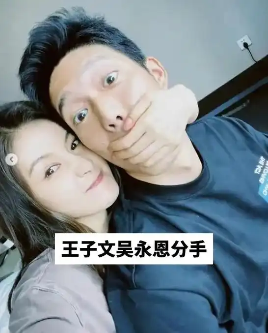 王子文承认单身 与吴永恩已分手.#王子文 - 抖音