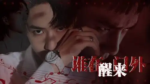 【王一博·自己按门铃自己听】双重人格/反派/黑化/悬疑/病娇/复仇