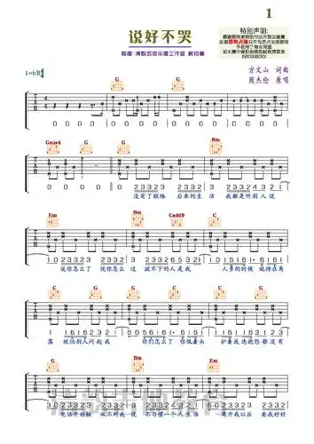 说好不哭吉他谱-弹唱谱-bb调-虫虫吉他