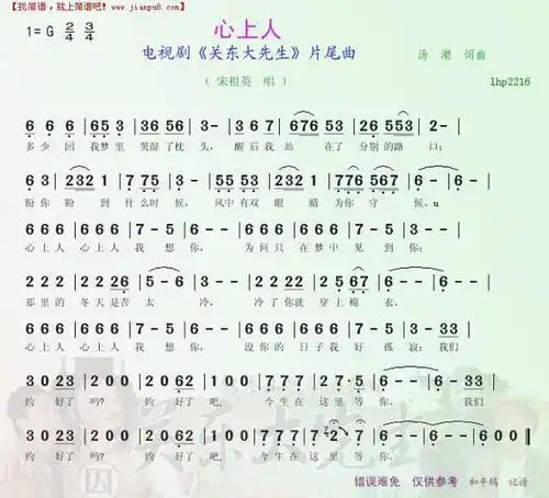 《心上人 ——电视剧《关东大先生》片尾曲》简谱