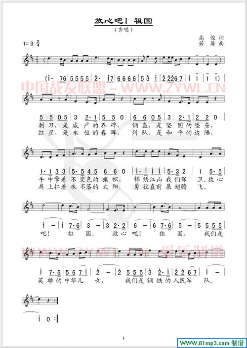 放心吧祖国吉他谱